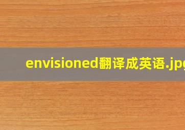 envisioned翻译成英语